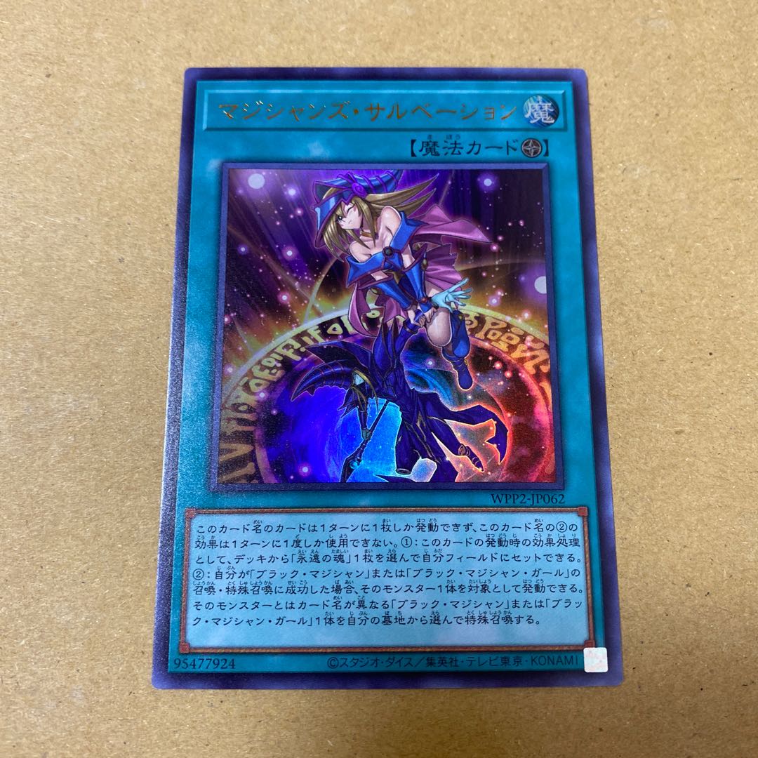 マジシャンズ・サルベーション ウルトラレア①