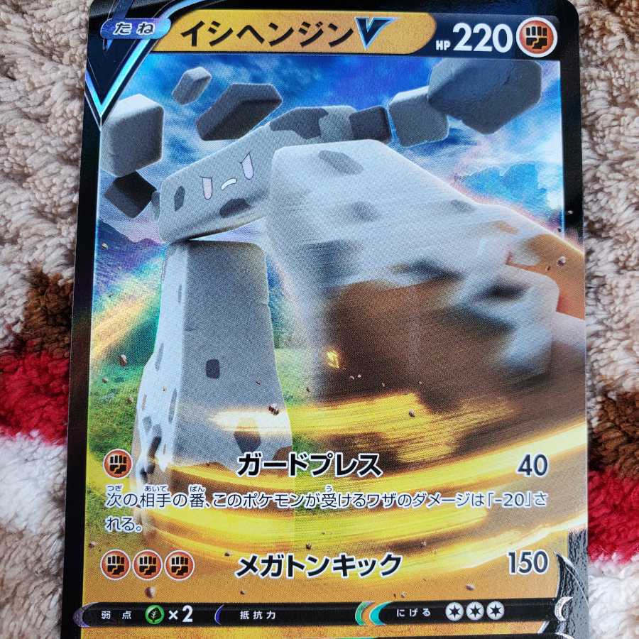 新品　ポケモンカード　ソード　イシヘンジンV