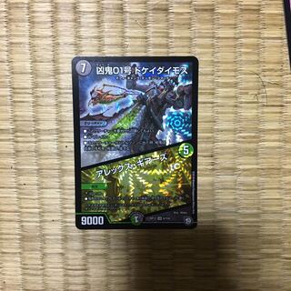 凶鬼01号 ドケイダイモス/アレックス・ギアーズ