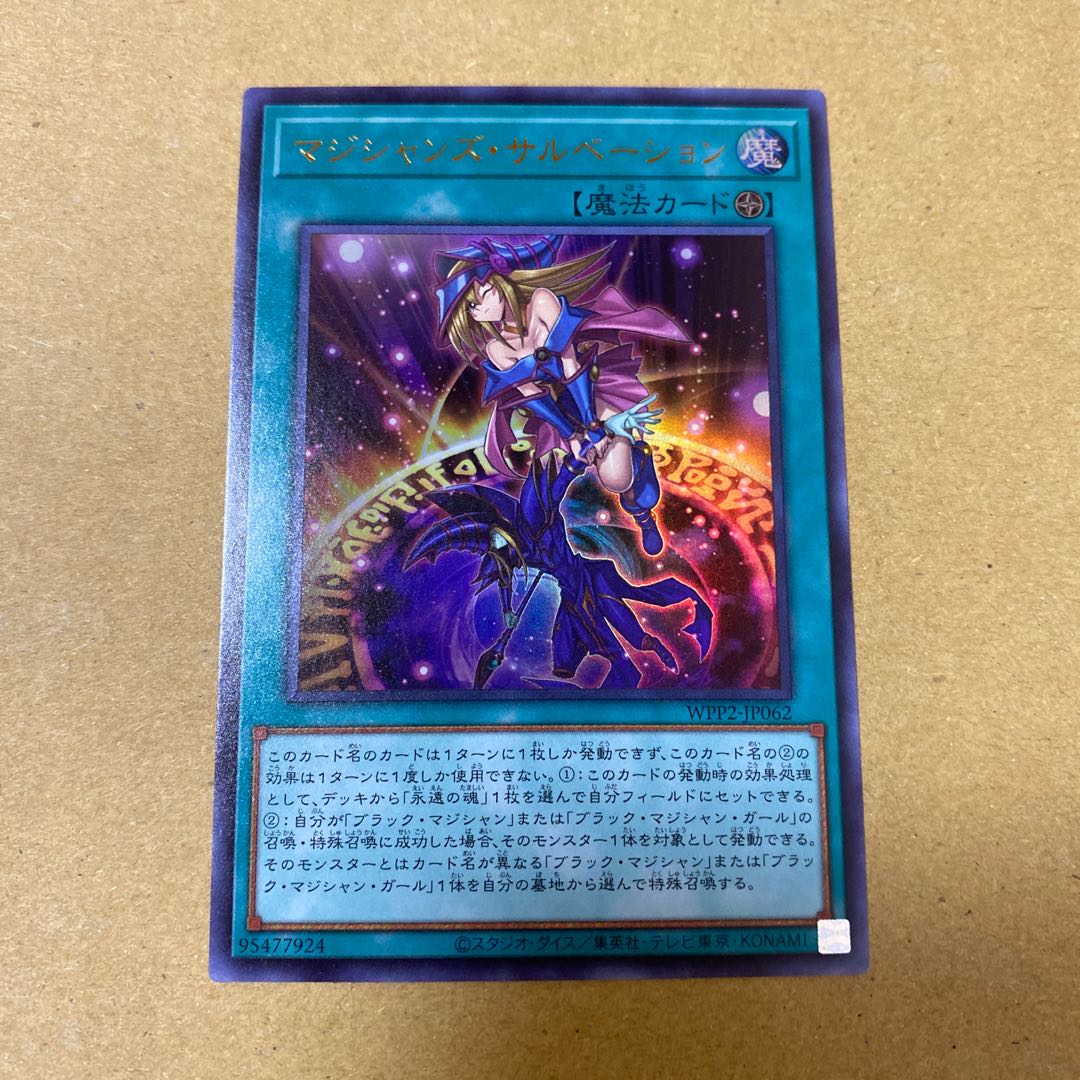 マジシャンズ・サルベーション ウルトラレア②