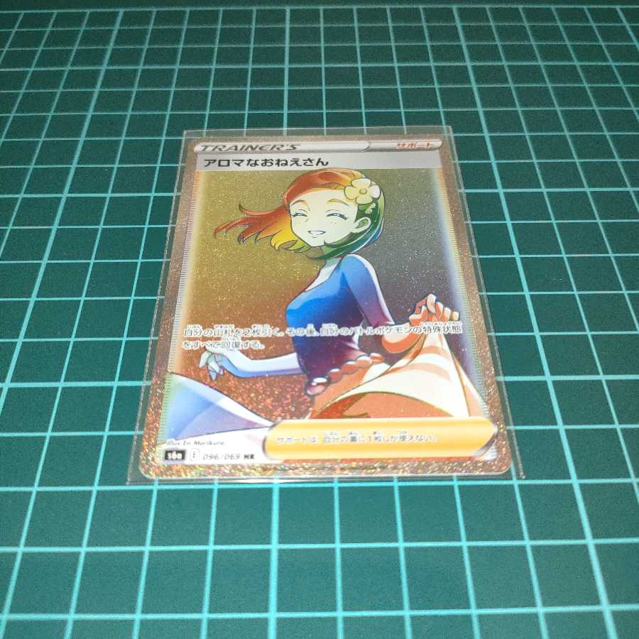 アロマなおねえさん HR