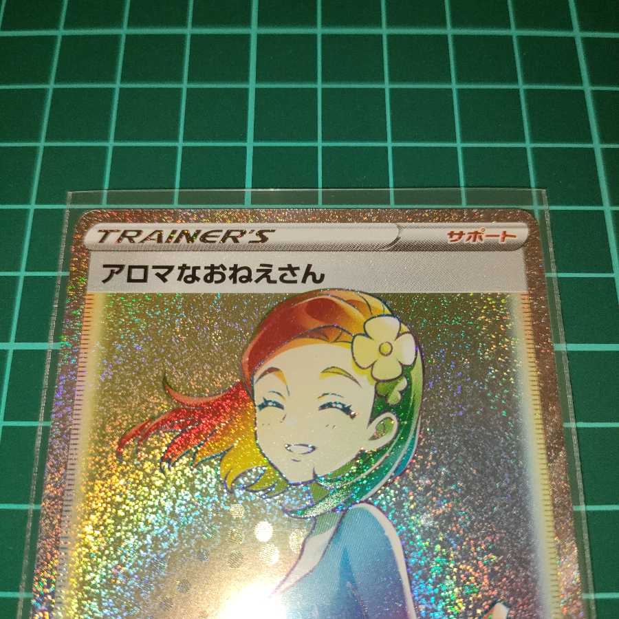 アロマなおねえさん HR