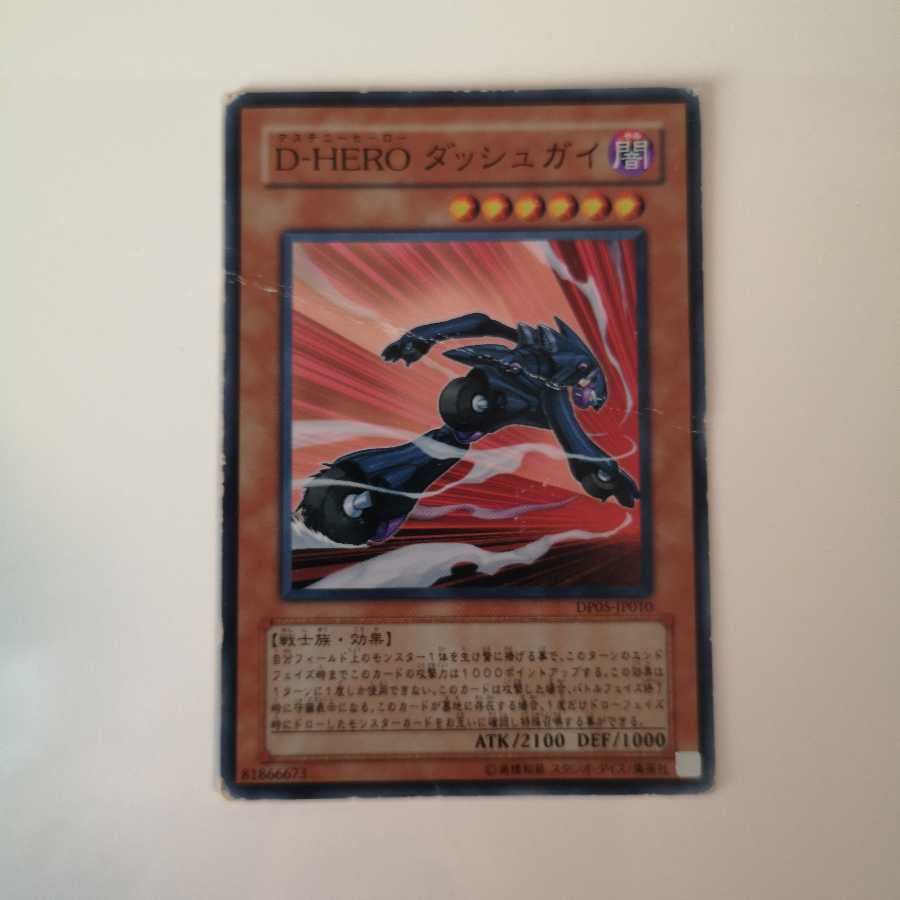 【訳あり】D-HERO ダッシュガイ