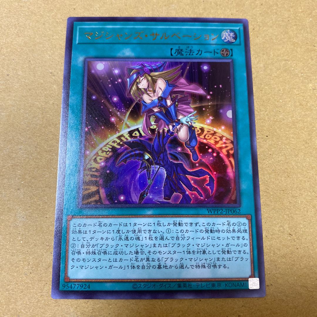 マジシャンズ・サルベーション ウルトラレア③