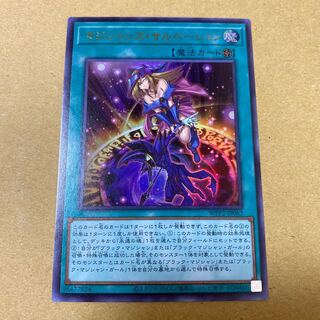 マジシャンズ・サルベーション ウルトラレア③