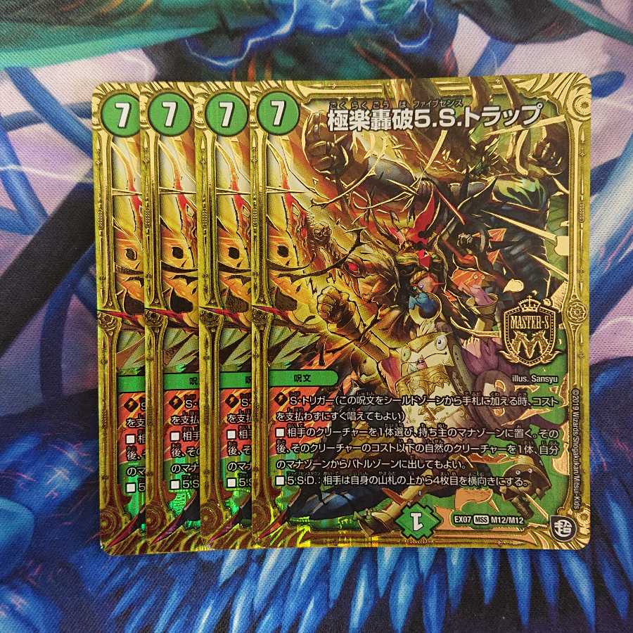 極楽轟破5.S.トラップ