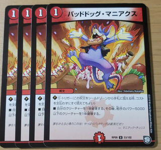 バッドドッグ・マニアクス U 四枚