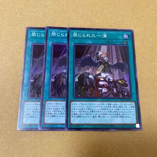 禁じられた一滴 スーパーレア　3枚セット