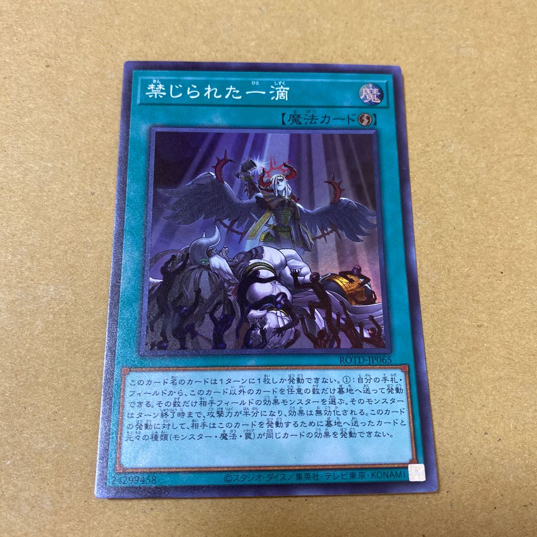 禁じられた一滴 スーパーレア 3枚セット