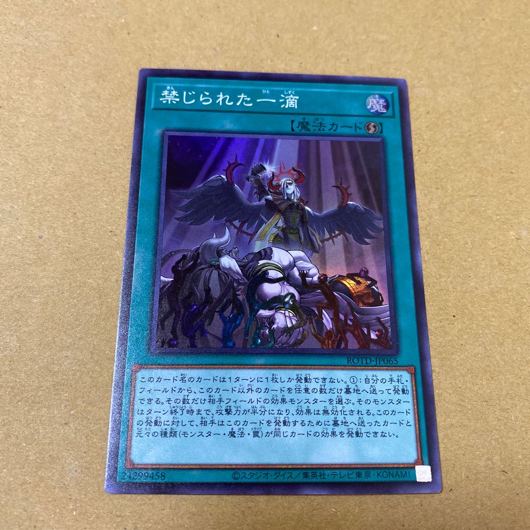 禁じられた一滴 スーパーレア 3枚セット