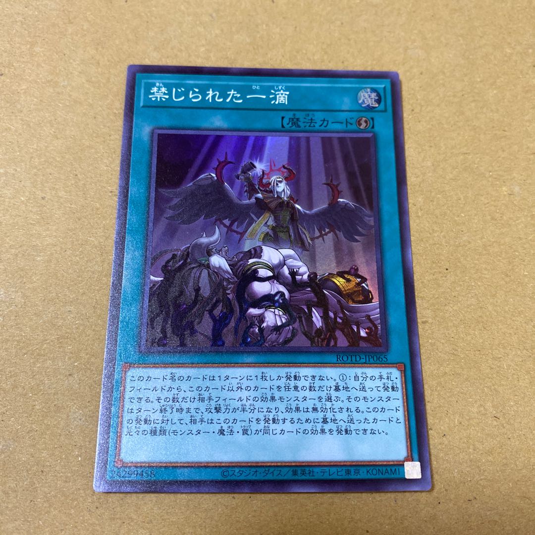 禁じられた一滴 スーパーレア 3枚セット