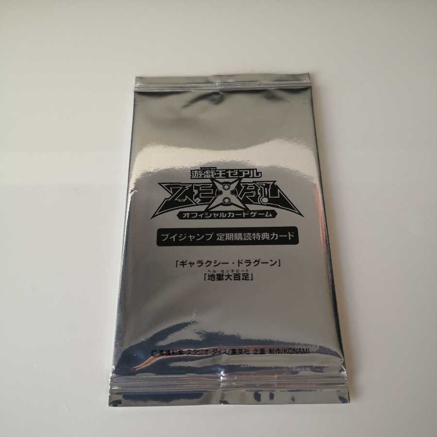 Unopened] Galaxy Dragon Hundred-Footed Horror