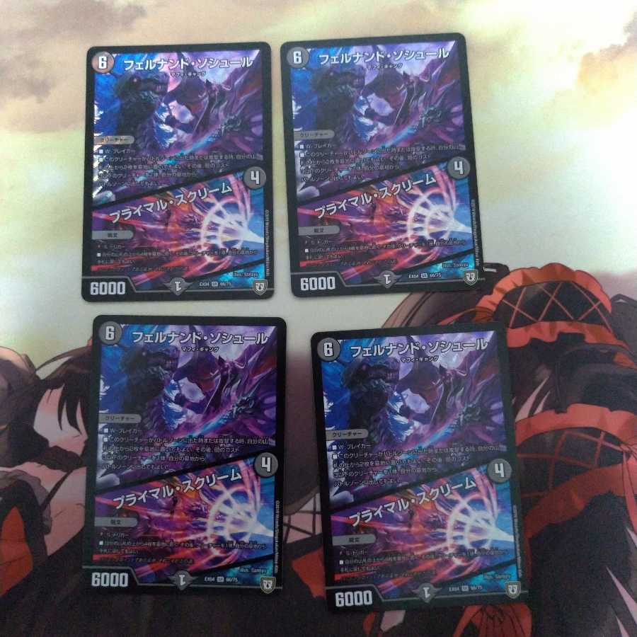 Fernando Saussure｜Primal Scream