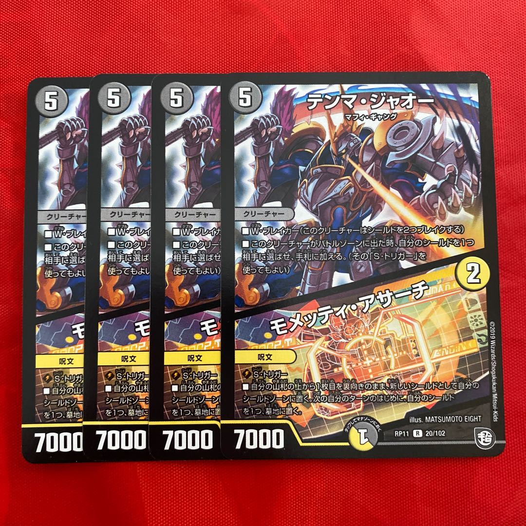 テンマ・ジャオー｜モメッティ・アサーチ