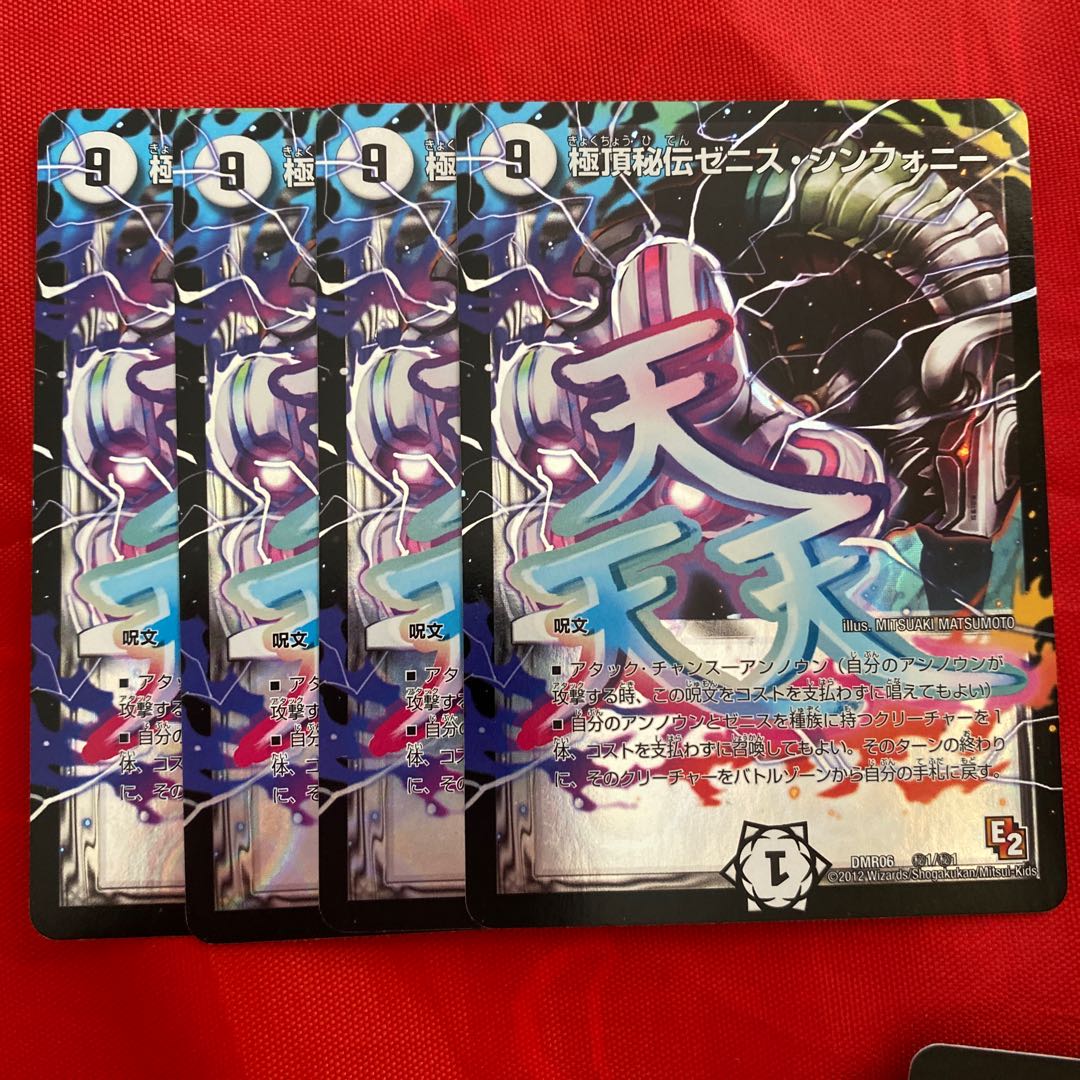 極頂秘伝ゼニス・シンフォニー