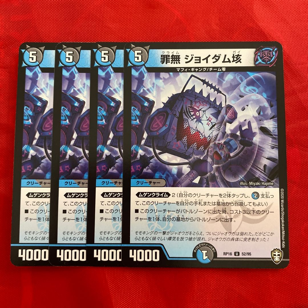 罪無 ジョイダム垓