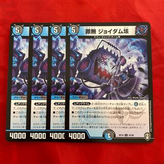 罪無 ジョイダム垓