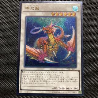 瑚之龍 アルティメットレア　レリーフ