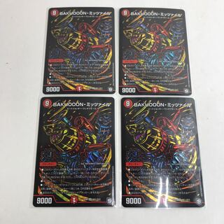 デュエルマスターズ BAKUOOON・ミッツァイル(秘) 4枚
