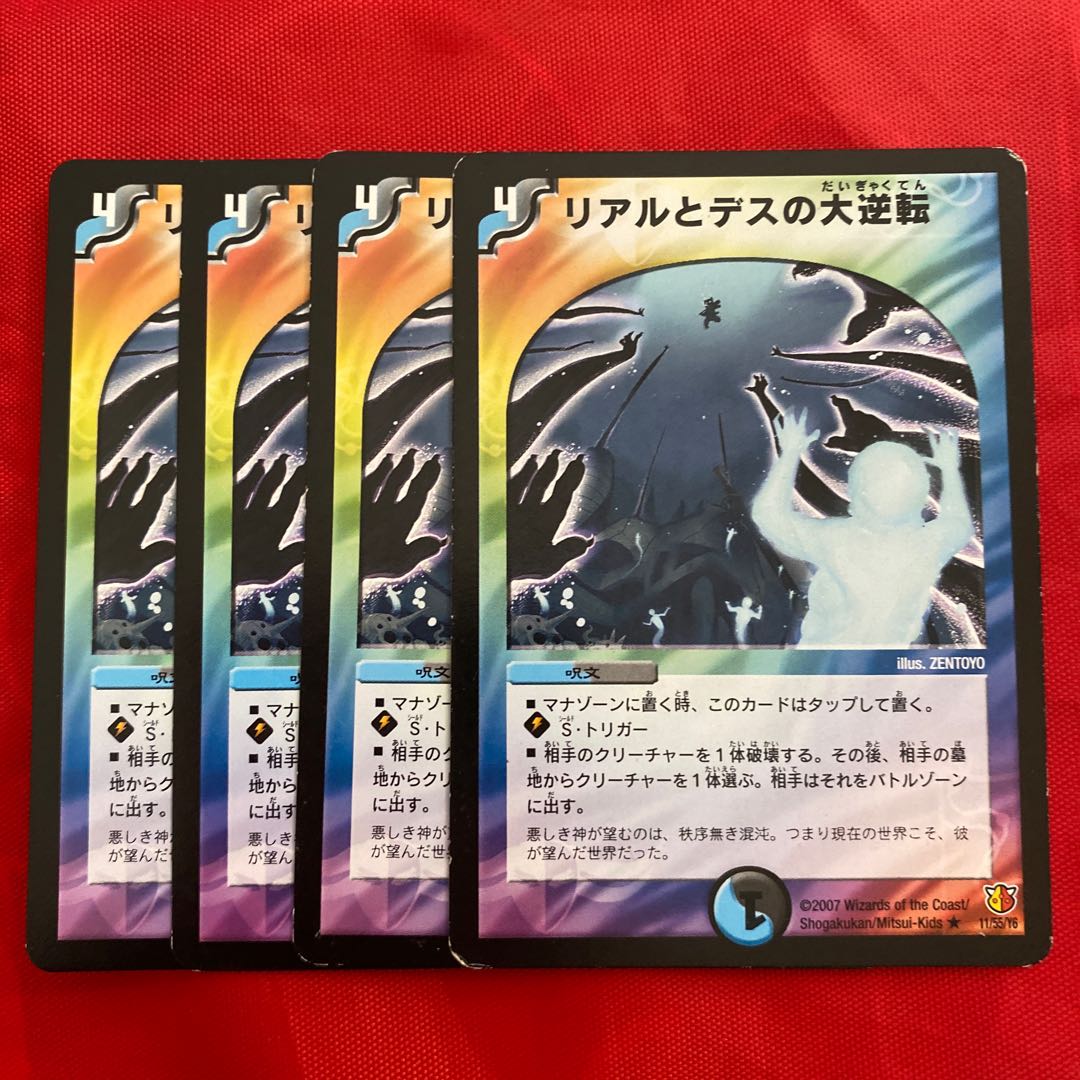 リアルとデスの大逆転