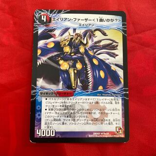 Alien Father <How about a song? | Enchanting Dancing Alien (bottom)