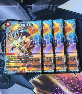 キノ様用　爆龍覇 ヒビキ、ドギラゴン・エントリー　計8枚