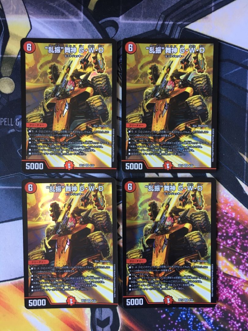 “乱振”舞神 G・W・D 4枚