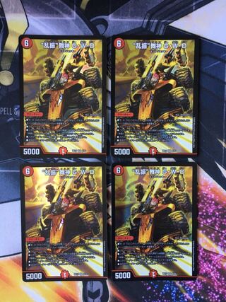 “乱振”舞神 G・W・D 4枚