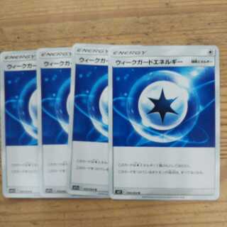 ウィークガードエネルギー4枚セット②