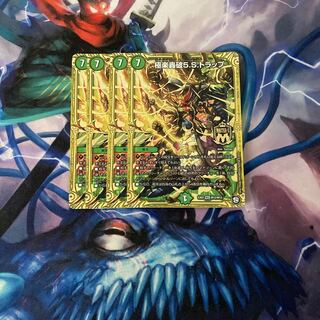 極楽轟破5.S.トラップ