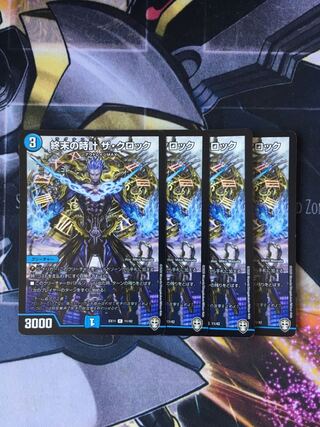 終末の時計 ザ・クロック　4枚