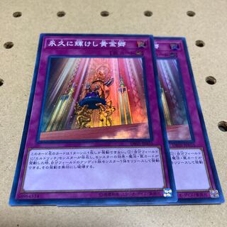 永久に輝けし黄金郷 スーパーレア 2枚