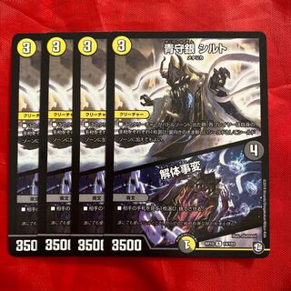 青守銀 シルト｜解体事変