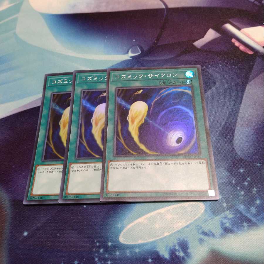 【遊戯王】コズミック・サイクロン SR 3枚