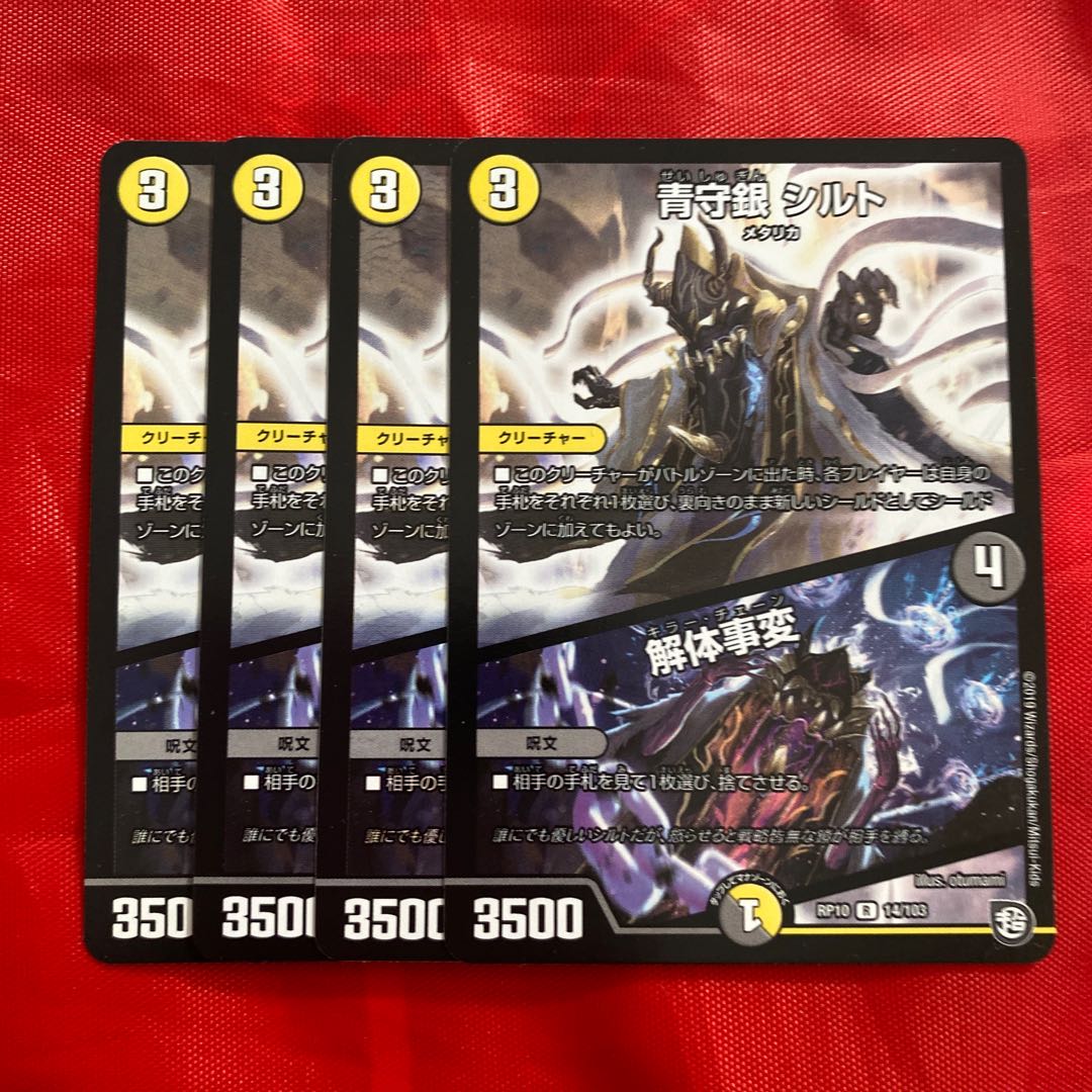 青守銀 シルト|解体事変1枚