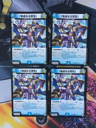 「敬虔なる警官」　4枚