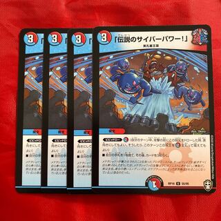 「伝説のサイバーパワー!」