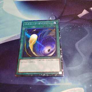 【遊戯王】コズミック・サイクロン コレクターズ