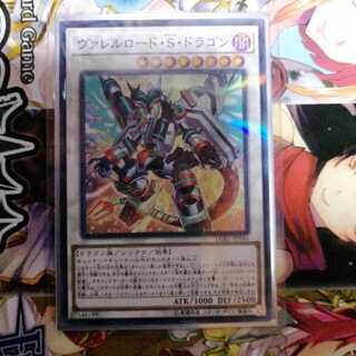 ヴァレルロード・S・ドラゴン　