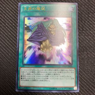 天声の服従 ウルトラレア