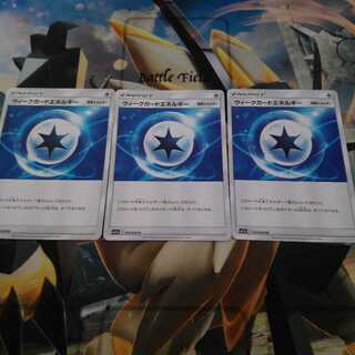 ウィークガードエネルギー 3枚