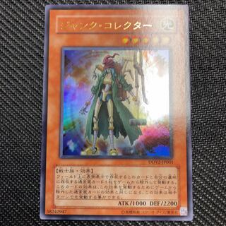 ジャンク・コレクター ウルトラレア