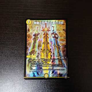 パーフェクトライト 【デュエマ】【デュエルマスターズ】