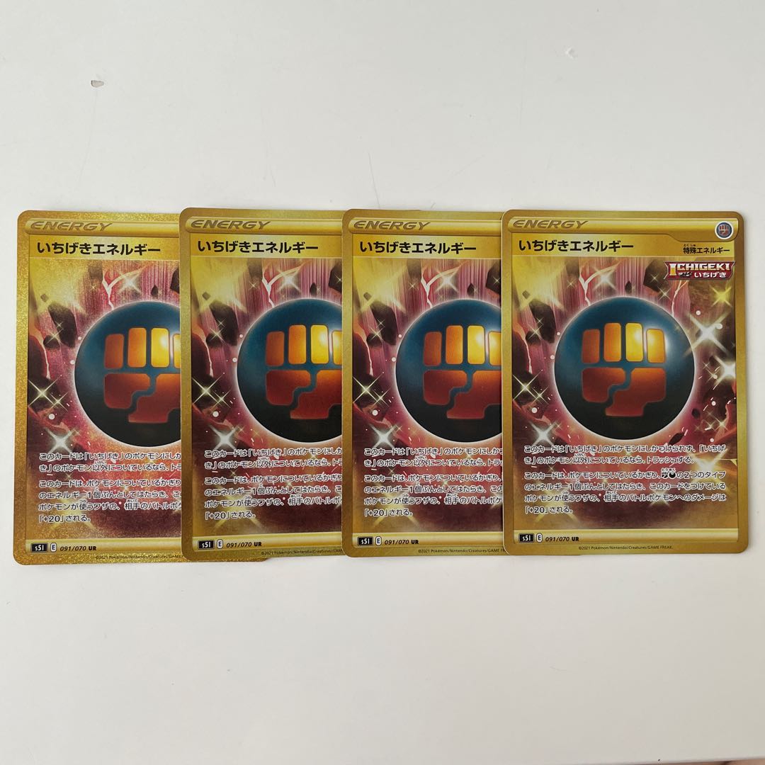 いちげきエネルギー UR 4枚