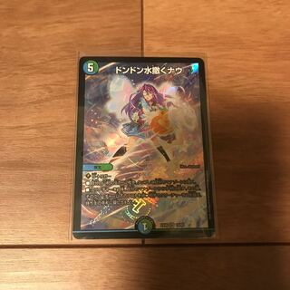 ドンドン水撒くナウ