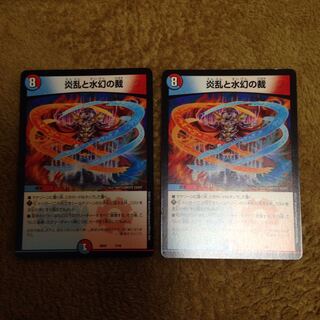 炎乱と水幻の裁 2枚