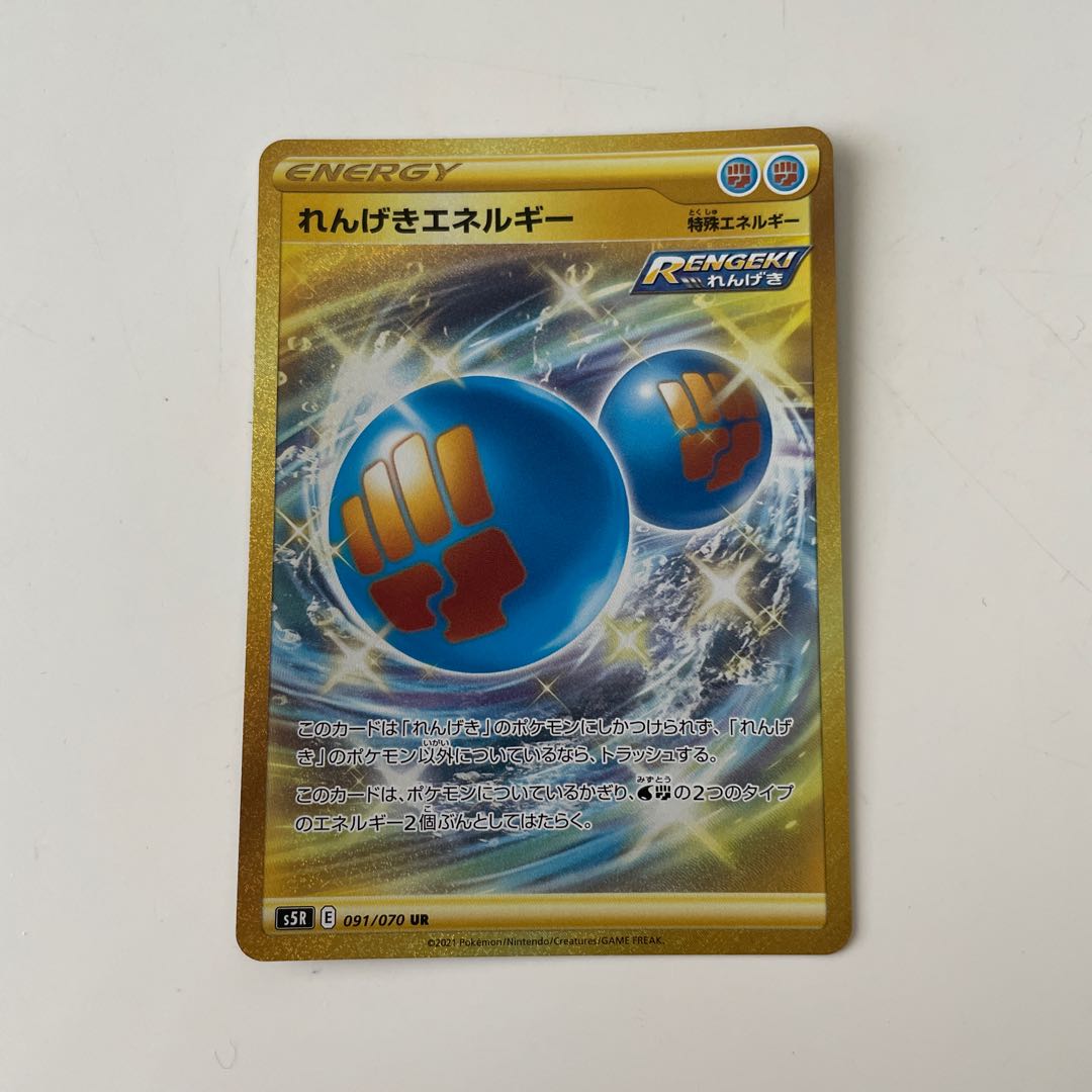 【状態10】れんげきエネルギー UR