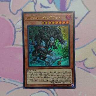 未界域のビッグフット