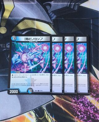 【問2】ノロンアップ　4枚