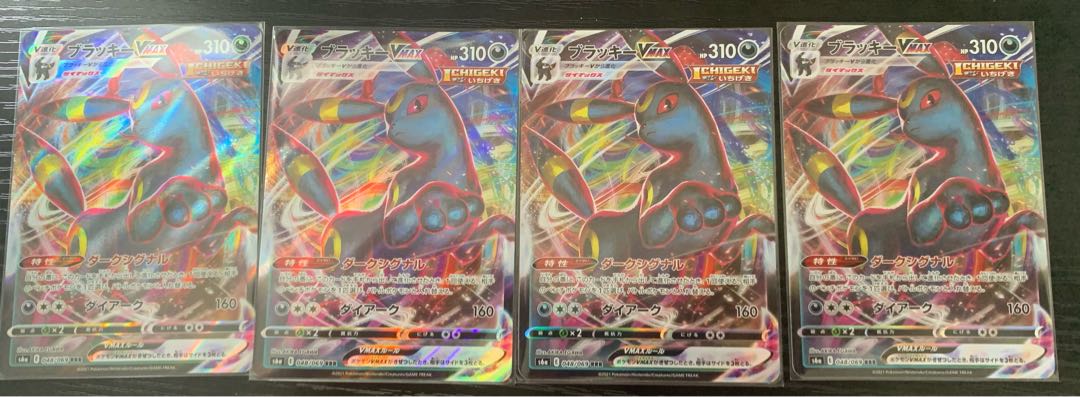 ブラッキーVMAX 4枚